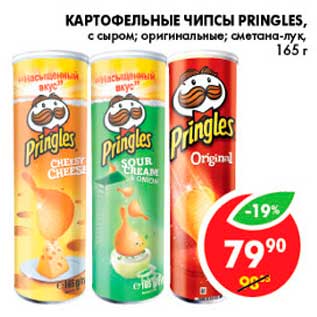 Акция - Картофельные Чипсы, Pringles