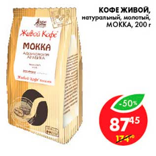 Акция - Кофе Живой, Мокка