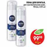 Магазин:Пятёрочка,Скидка:ПЕНА ДЛЯ БРИТЬЯ NIVEA