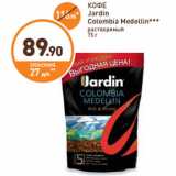 Дикси Акции - КОФЕ Jardin Colombia Medellin