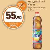 Дикси Акции - ХОЛОДНЫЙ ЧАЙ Nestea