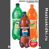 Магазин:Пятёрочка,Скидка:Напиток 7-UP; Mirinda; Pepsi 