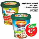 Магазин:Пятёрочка,Скидка:Сыр Творожный, Milkana 