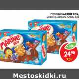 Магазин:Пятёрочка,Скидка:ПЕЧЕНЬЕ MARINE BOY