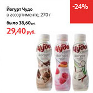 Акция - Йогурт Чудо