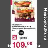 Магазин:Оливье,Скидка:Шведские фрикадельки Карлсон Деликатесные, Классические