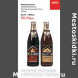 Магазин:Виктория,Скидка:Пиво Клаштер