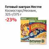 Магазин:Виктория,Скидка:Готовый завтрак Нестле