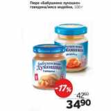 Пюре Бабушкино лукошко