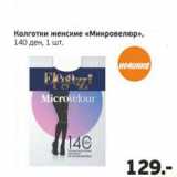 Магазин:Монетка,Скидка:Колготки женские Микровелюр 140 ден