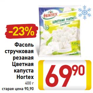 Акция - Фасоль стручковая резаная Цветная капуста Hortex