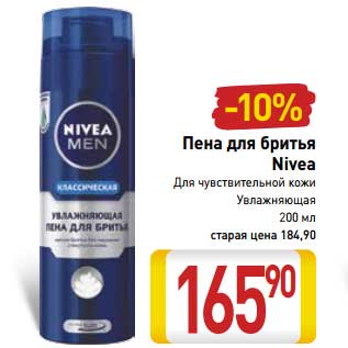 Акция - Пена для бритья Nivea