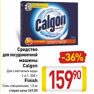 Акция - Средство для посудомоечной машины Calgon Для смягчения воды 2в1, 550 г/Finish Сол специальная, 1,5 кг