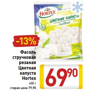 Акция - Фасоль стручковая резаная Цветная капуста Hortex