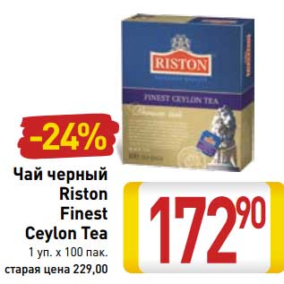 Акция - Чай черный Riston Finest Ceylon Tea