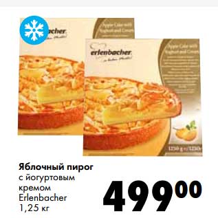 Акция - Яблочный пирог с йогуртовым кремом Erlenbacher