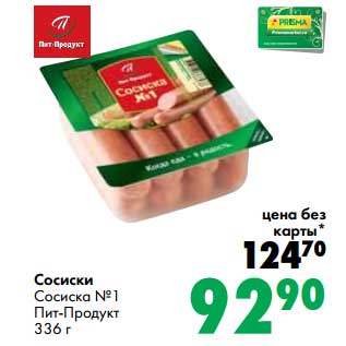 Акция - Сосиски Сосиска №1 Пит-Продукт