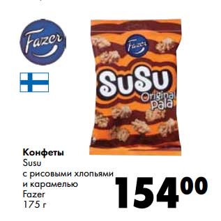 Акция - Конфеты Susu с рисовыми хлопьями и карамелью Fazer