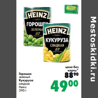 Акция - Горошек зеленый/Кукуруза сладкая Heinz