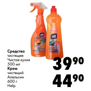 Акция - Средство чистящее Чистая кухня 500 мл/Крем чистящий Апельсин 600 г Help
