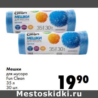 Акция - Мешки для мусора Fun Clean 35 л