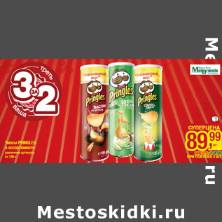 Акция - Чипсы PRINGLES