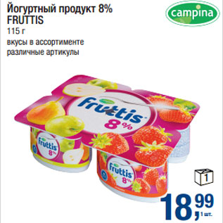 Акция - Йогуртный продукт 8% FRUTTIS