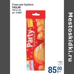 Акция - Стики для барбекю PACLAN