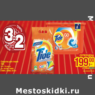 Акция - Средства для стирки TIDE