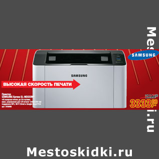 Акция - Принтер SAMSUNG Xpress SL-M2020W*