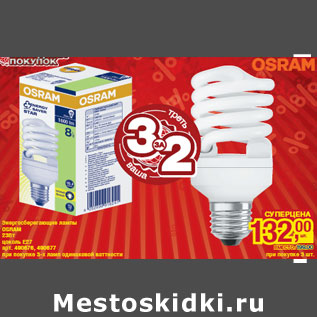 Акция - Энергосберегающие лампы OSRAM