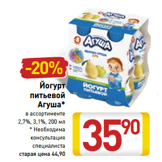 Акция - Йогурт питьевой Агуша*