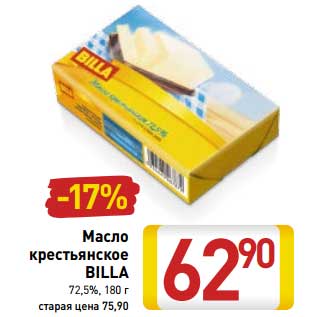 Акция - Масло крестьянское Billa 72,5%