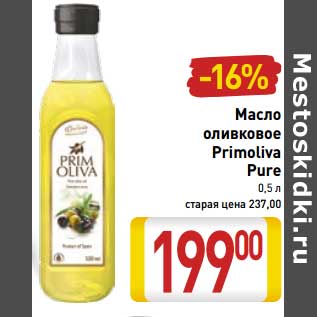 Акция - Масло оливковое Primoliva Pure
