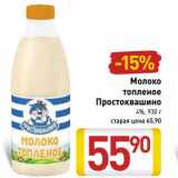 Магазин:Билла,Скидка:Молоко топленое Простоквашино 4%