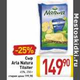 Магазин:Билла,Скидка:Сыр Arla Natura Tilziter 45%