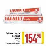 Магазин:Билла,Скидка:Зубная паста Lacalut Aktiv 