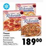 Магазин:Prisma,Скидка:Пицца салями, 4 вида сыра, Болоньезе Ристоранте 