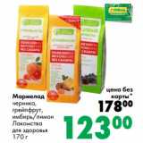 Магазин:Prisma,Скидка:Мармелад черника, грейпфрут, имбирь/лимон Лакомства для здоровья 
