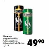 Магазин:Prisma,Скидка:Напиток энергетический Adrenaline Rush, Adrenaline Rush Nature 
