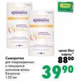 Магазин:Prisma,Скидка:Сыворотка для поврежденных и секущихся кончиков волос Keranove 