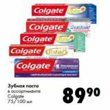 Магазин:Prisma,Скидка:Зубная паста Colgate 