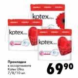 Магазин:Prisma,Скидка:Прокладки Kotex Ultra 