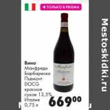 Магазин:Prisma,Скидка:Вино Манфреди Барбареско Пьемонт DOCG красное сухое 13,5%