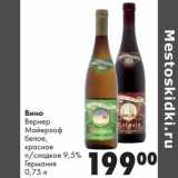 Магазин:Prisma,Скидка:Вино Вернер Майерхоф белое, красное п/сладкое 9,5%