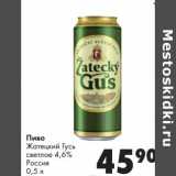 Пиво Жатецкий Гусь светлое 4,6%