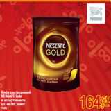 Кофе растворимый
NESCAFE Gold