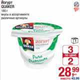 Йогурт
QUAKER, Вес: 180 г