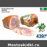 Магазин:Метро,Скидка:Рулька бескостная
ВЕЛКОМ