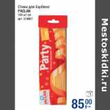 Магазин:Метро,Скидка:Стики для барбекю
PACLAN

